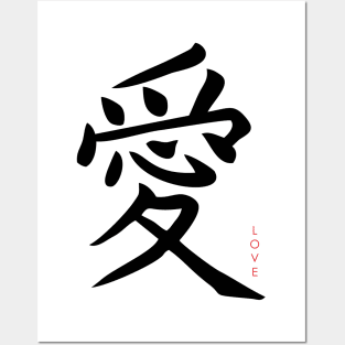 Japanese calligraphy, hieroglyph - Love Posters and Art